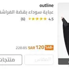 عباية من براند اوت لاين جديدة