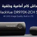 للبيع داش كام BlackVue DR970X-2CH SA (جديدة)