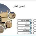 للبيع دور حر حي الباطن يقبل البنوك