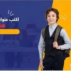 آنا معلم تأسيس ابتدائي ومتوسط جميع المواد وتحفيظ قرءان كريم