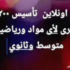 معلمة تأسيس ومتوسط اونلاين