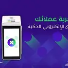جهاز نقاط البيع نامي
