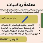 معلمة تدريس خصوصي