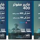نت فايبر الياف بصريه لا محدود