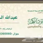ماذون شرعي للسعودين والمقيمين