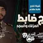 تنفيذ شيلات تخرج من العسكريه