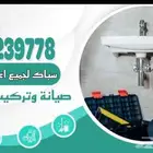 مقاول سباكه صحي داخل جده وجميع أنحاء المملكه