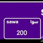 نشتري رصيد سوا