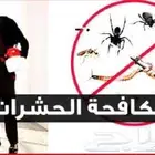 شركة مكافحة حشرات عته تنظف عزل خزانات نظافه شقق منازل