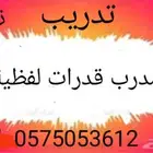 معلم قدرات لفظية تأسيس وتدريب نماذج محوسب ورقي