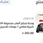 وحدة تحكم العاب محمولة PSP بشاشة كبيرة مقاس 7 بوصات