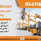رافعات شوكية للايجار _ كرينات للايجار تليهندر للايجار