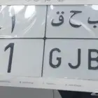 لوحه خصوصي للبيع رقم ب ح ق 41