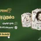 خذمات FC26 فيفا بارخص الاسعار