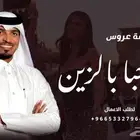 زفات وشيلات جديده بالاسماء 2026
