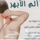 خبير الابهر