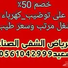 كهربائي  ميكانيكي سيارات