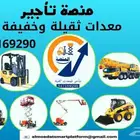 رافعة شوكية 3 25 طن  رافعة3طن سيزرلفت حتى 20م مان لفت