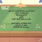 مدرسه خصوصيه تأسيس لغتي وانجليزي ومتابعه جميع المواد
