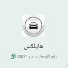 لوحة سياره للبيع