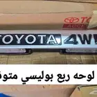 ديكور لمبه لوحه تويوتاء خلفيه ربع