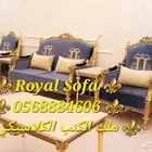 مجالس واطقم كنب كلاسيكية ملكية موديلات 2023