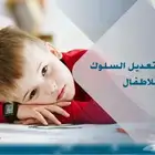 معلم تأسيس ومتابعة - اخصائي تعديل سلوك صعوبات تعلم وتنميه