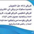استشارات هندسيه لاستكمال ملف التعويضات حق الإزالة