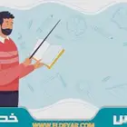 مدرس خصوصي في ابو عريش و القري المجاورة