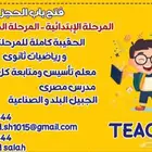 معلم دروس خصوصي في جبيل البلد والصناعيه ( )