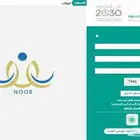 محتاج تسجيل في نظام نور