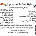 شبكة انترنت لا محدود مع مقوي هدية