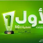 زين انترنت لامحدود 5g