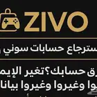 استرجاع حساب سوني
