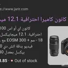 كاميرا كانون 1100d للبيع مستعملة