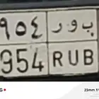 لوحه  ب و ر   للبيع