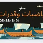 خبير فى الرياضيات والقدرات