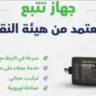 اجهزه تتبع