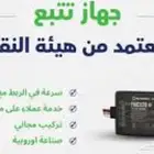 اجهزه تتبع