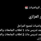 معلم مصري رياضيات جميع المراحل متوسط وثانوي وجامعه