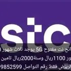 شريحة نت stc