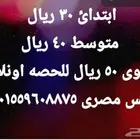 معلمة اونلاين 200 ريال شهرى