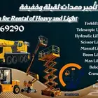 مؤسسة المنصة لتأجير رافعات شوكية فوركلفت سيزر لفت مان لفت