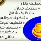شركه تنظيف بالطائف