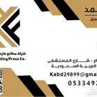 مطابع الدمام تنفيذ جميع المطبوعات طباعة ستكرات