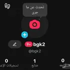 رباعي تيك توك
