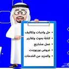 بحوثات تخرج حل الواجبات رسائل الماجستير والدكتوارة
