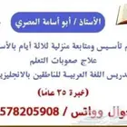 معلم تأسيس لغتي ورياضيات
