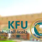 افادة بالرسوم المالية المدفوعة لجامعة الملك فيصل