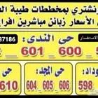 مكتب عقار في طيبة الفرعية بيع وشراء الارضي الندى الوداد